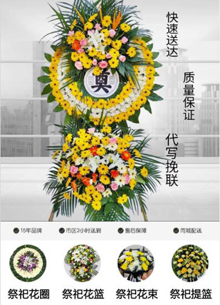 山东青岛黄岛区张家楼镇土山屯村花圈代送
